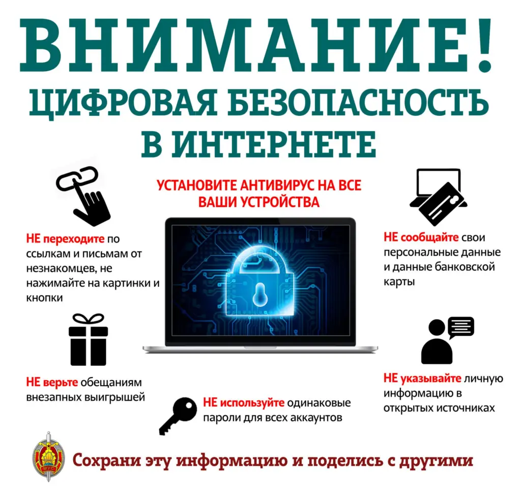 Цифровая безопасность в интернете - установите антивирус на все ваши устройства