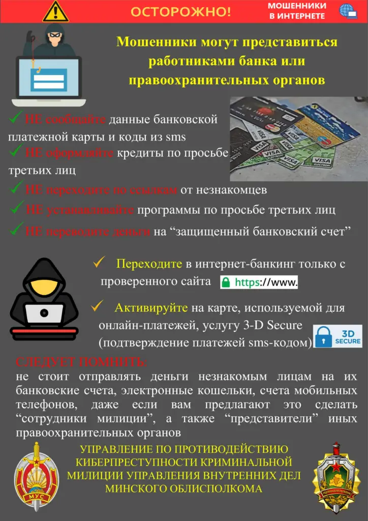 Мошенники могут представиться сотрудниками банка или силовых структур