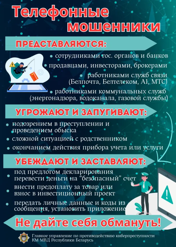 Телефонные мошенники 2