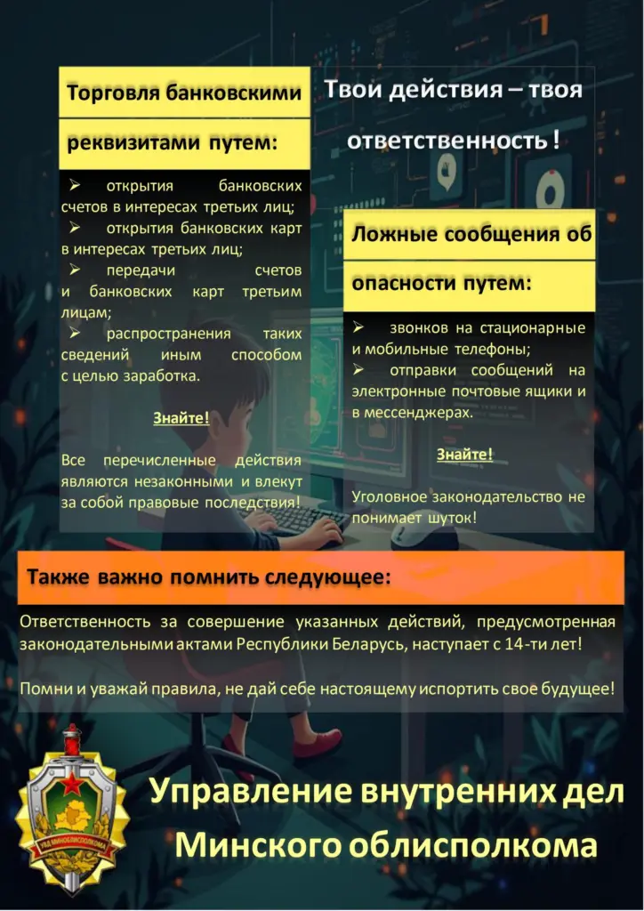 Твои действия - твоя ответственность!