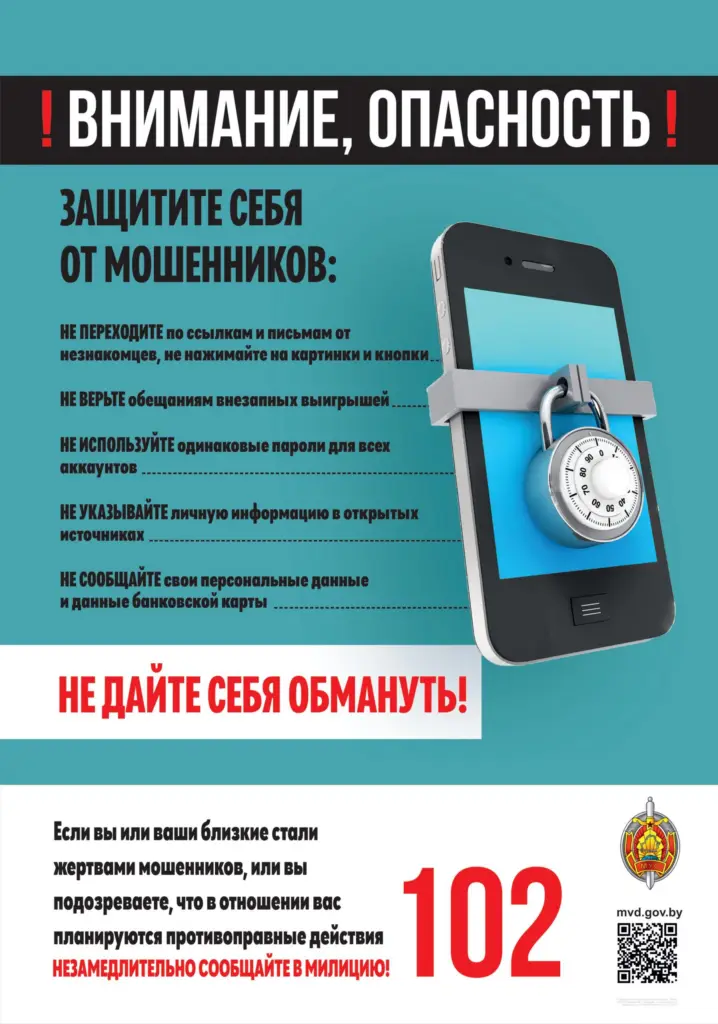 Внимание, опасность!