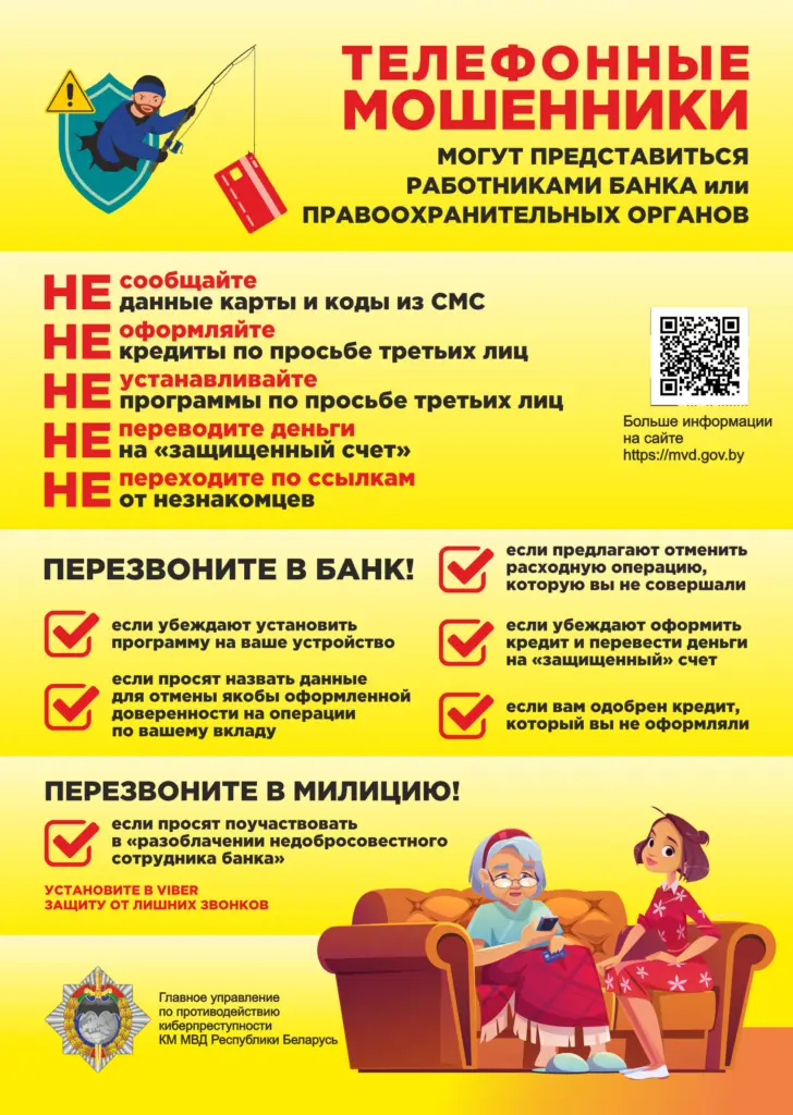 Телефонные мошенники могут представиться работниками банков или правоохранителями