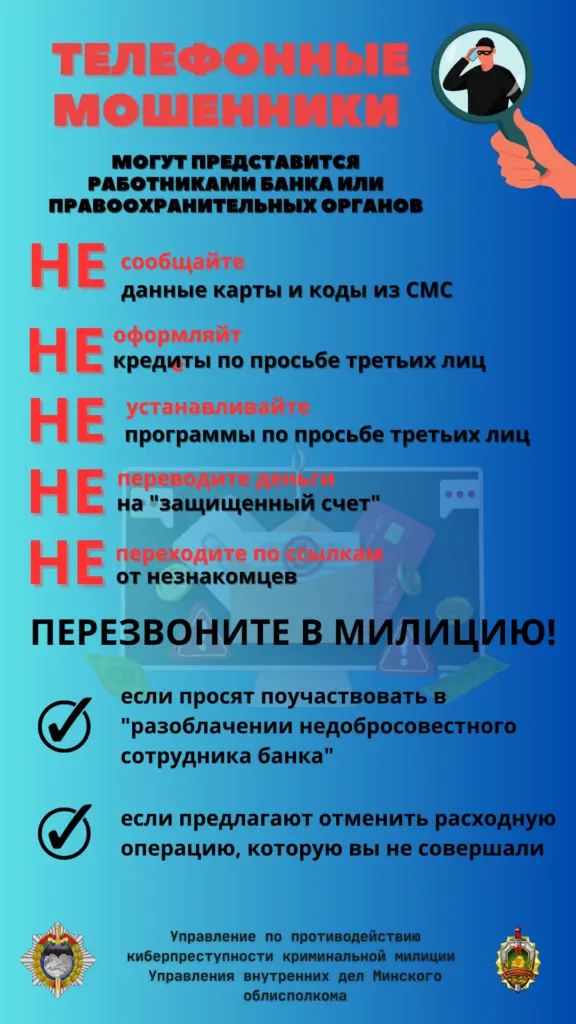 Телефонные мошенники могут представиться работниками любых учреждений
